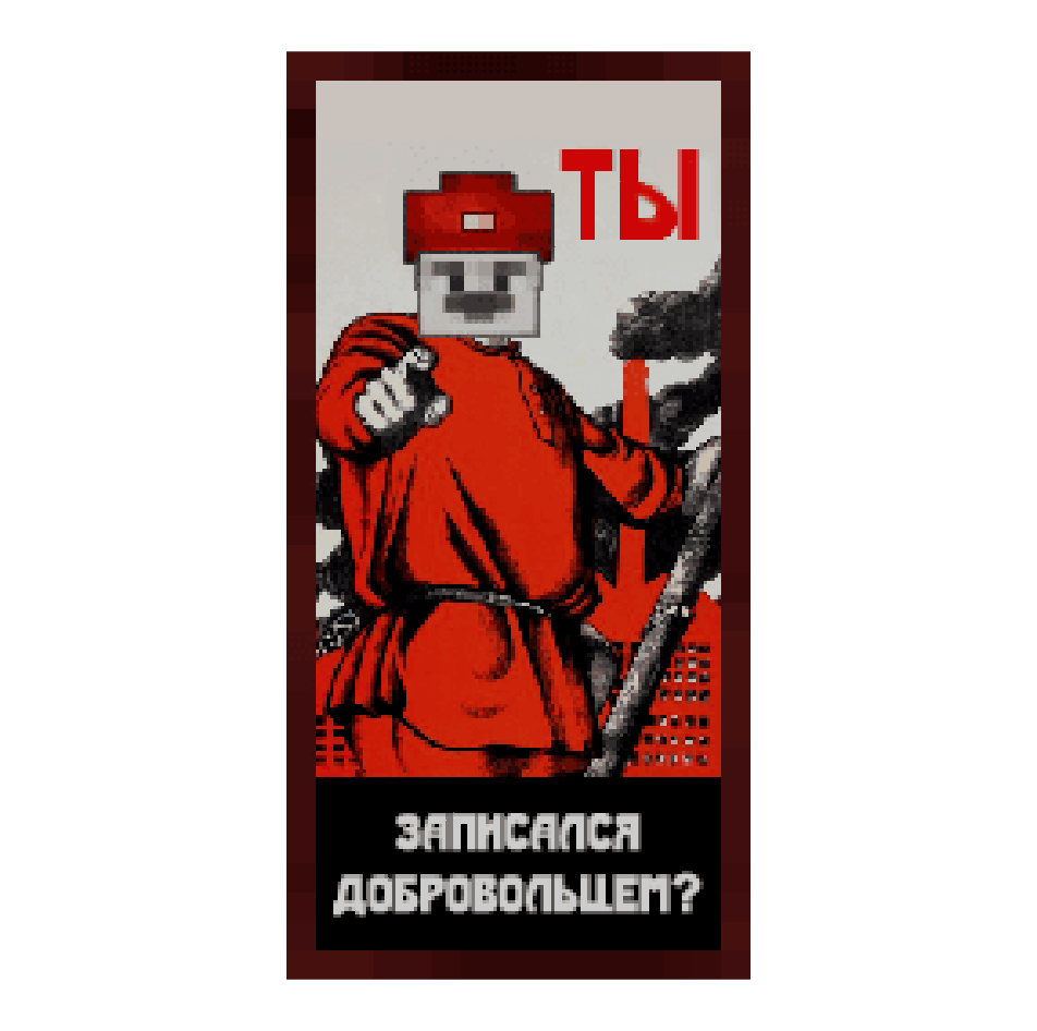 плакат ты!, tzd — предмет ресурспака minecraft специально для сервера foxward