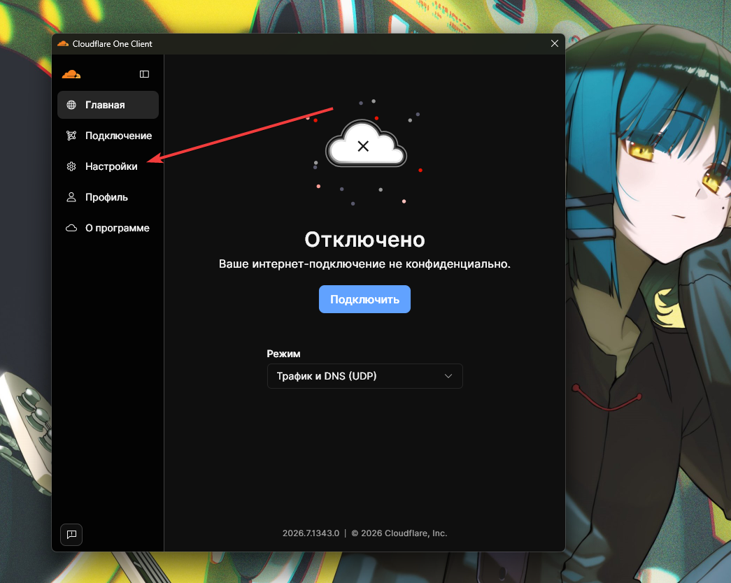 cloudflare warp настройки